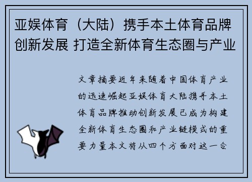 亚娱体育（大陆）携手本土体育品牌创新发展 打造全新体育生态圈与产业链模式