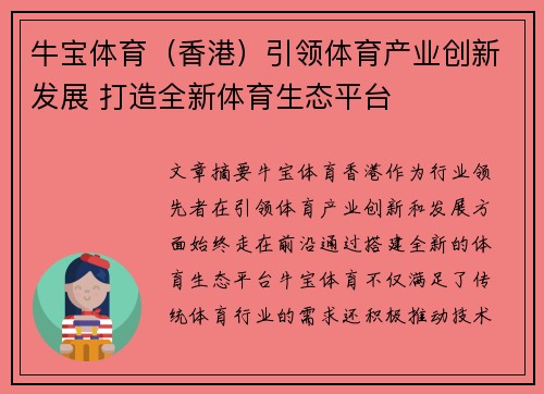 牛宝体育（香港）引领体育产业创新发展 打造全新体育生态平台