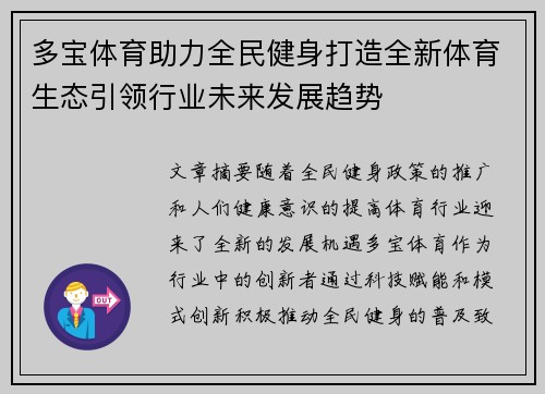 多宝体育助力全民健身打造全新体育生态引领行业未来发展趋势