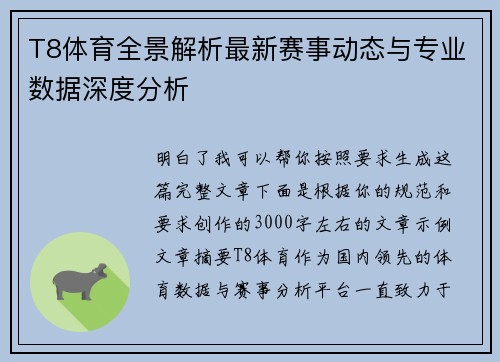 T8体育全景解析最新赛事动态与专业数据深度分析 T8体育全景解析最新赛事动态与专业数据深度分析