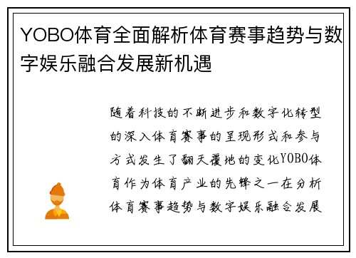 YOBO体育全面解析体育赛事趋势与数字娱乐融合发展新机遇 YOBO体育全面解析体育赛事趋势与数字娱乐融合发展新机遇