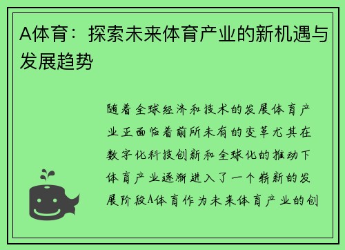 A体育:探索未来体育产业的新机遇与发展趋势 A体育:探索未来体育产业的新机遇与发展趋势