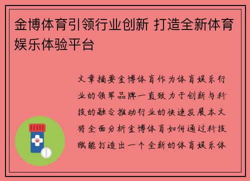 金博体育引领行业创新 打造全新体育娱乐体验平台 金博体育引领行业创新 打造全新体育娱乐体验平台