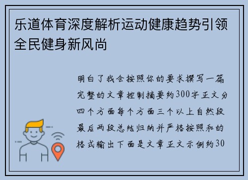 乐道体育深度解析运动健康趋势引领全民健身新风尚