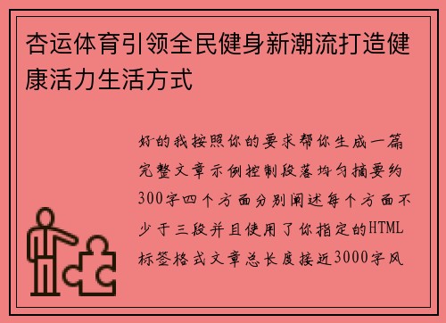 杏运体育引领全民健身新潮流打造健康活力生活方式