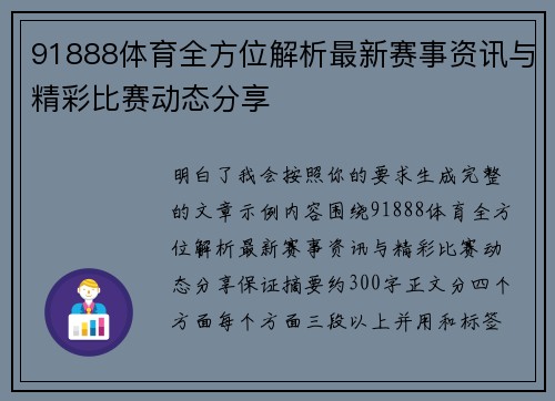 91888体育全方位解析最新赛事资讯与精彩比赛动态分享 91888体育全方位解析最新赛事资讯与精彩比赛动态分享