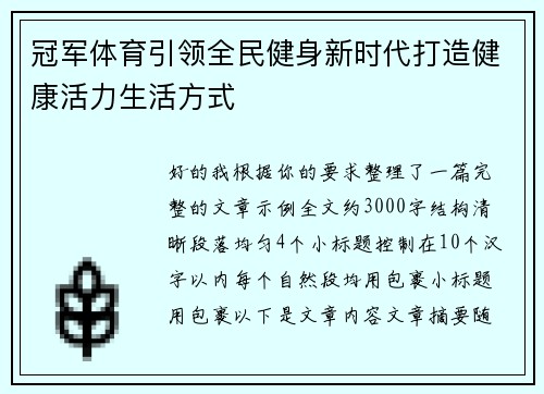 冠军体育引领全民健身新时代打造健康活力生活方式