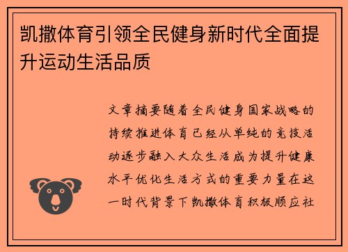 凯撒体育引领全民健身新时代全面提升运动生活品质 凯撒体育引领全民健身新时代全面提升运动生活品质