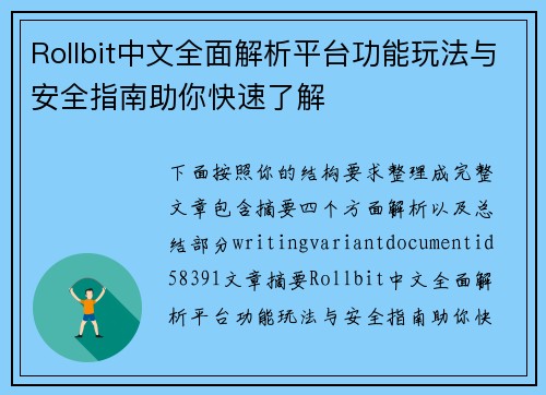 Rollbit中文全面解析平台功能玩法与安全指南助你快速了解 Rollbit中文全面解析平台功能玩法与安全指南助你快速了解