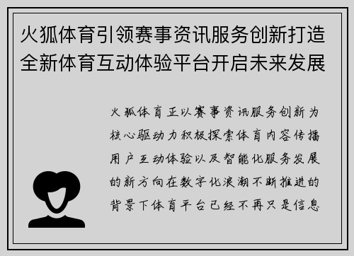 火狐体育引领赛事资讯服务创新打造全新体育互动体验平台开启未来发展 火狐体育引领赛事资讯服务创新打造全新体育互动体验平台开启未来发展