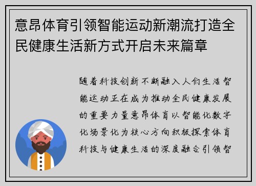意昂体育引领智能运动新潮流打造全民健康生活新方式开启未来篇章 意昂体育引领智能运动新潮流打造全民健康生活新方式开启未来篇章