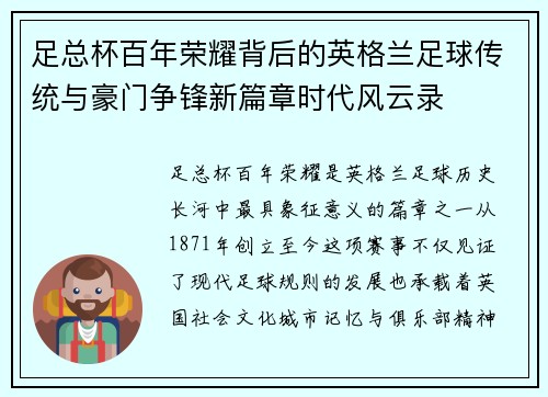 足总杯百年荣耀背后的英格兰足球传统与豪门争锋新篇章时代风云录 足总杯百年荣耀背后的英格兰足球传统与豪门争锋新篇章时代风云录